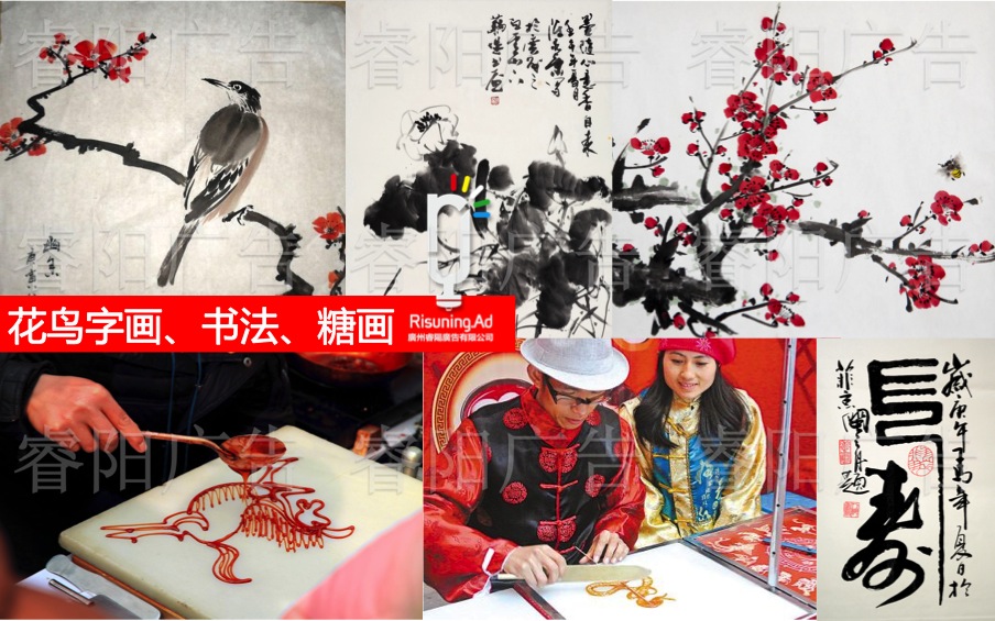 花鳥字畫、書法、糖畫