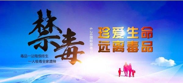 禁毒宣傳活動(dòng)